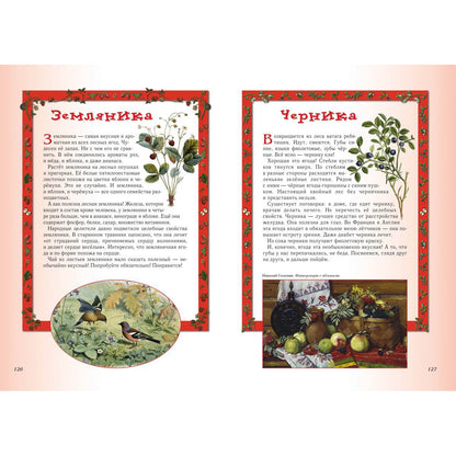 Прогулки по лесу. - 2-е изд.