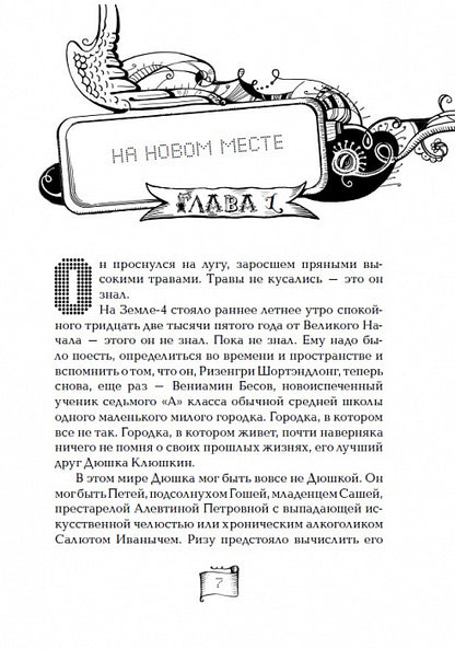 Мутангелы. 4. Уровень фи