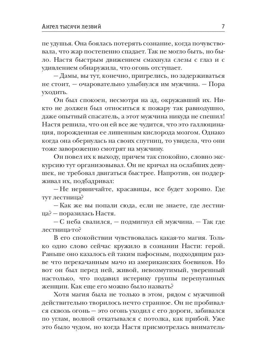 Рип.Ольховская Ангел тысячи лезвий