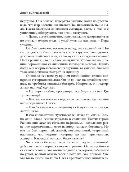 Рип.Ольховская Ангел тысячи лезвий