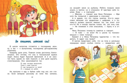 До свиданья, детский сад. Детская художественная литература