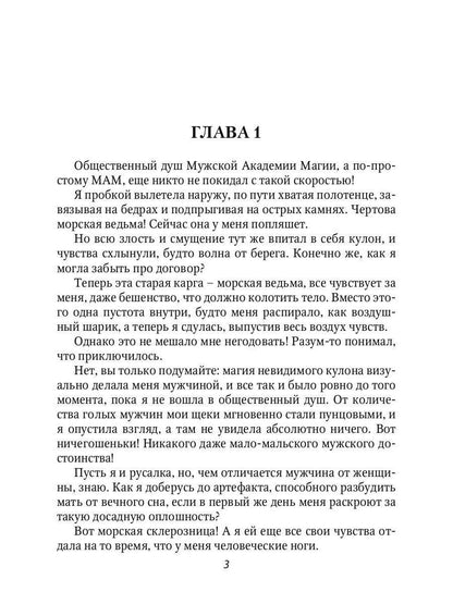 Русалка в мужской академии магии