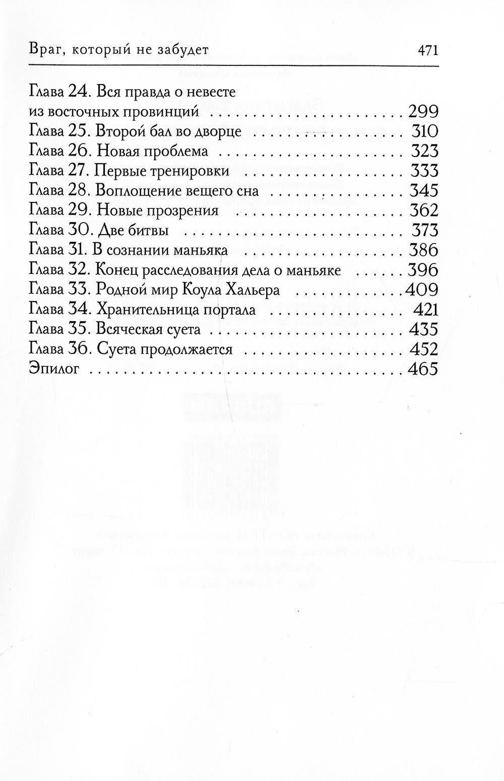 Враг, который не забудет