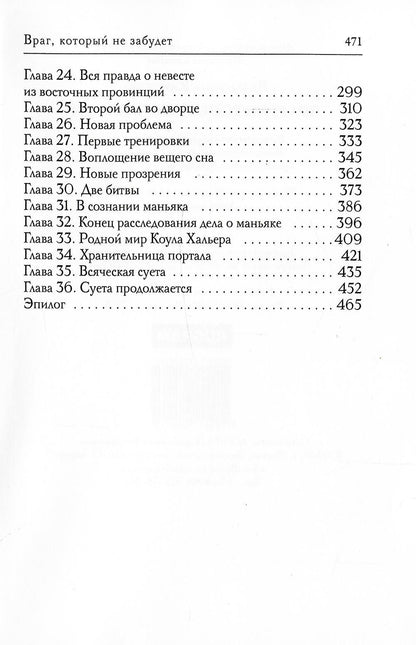 Враг, который не забудет