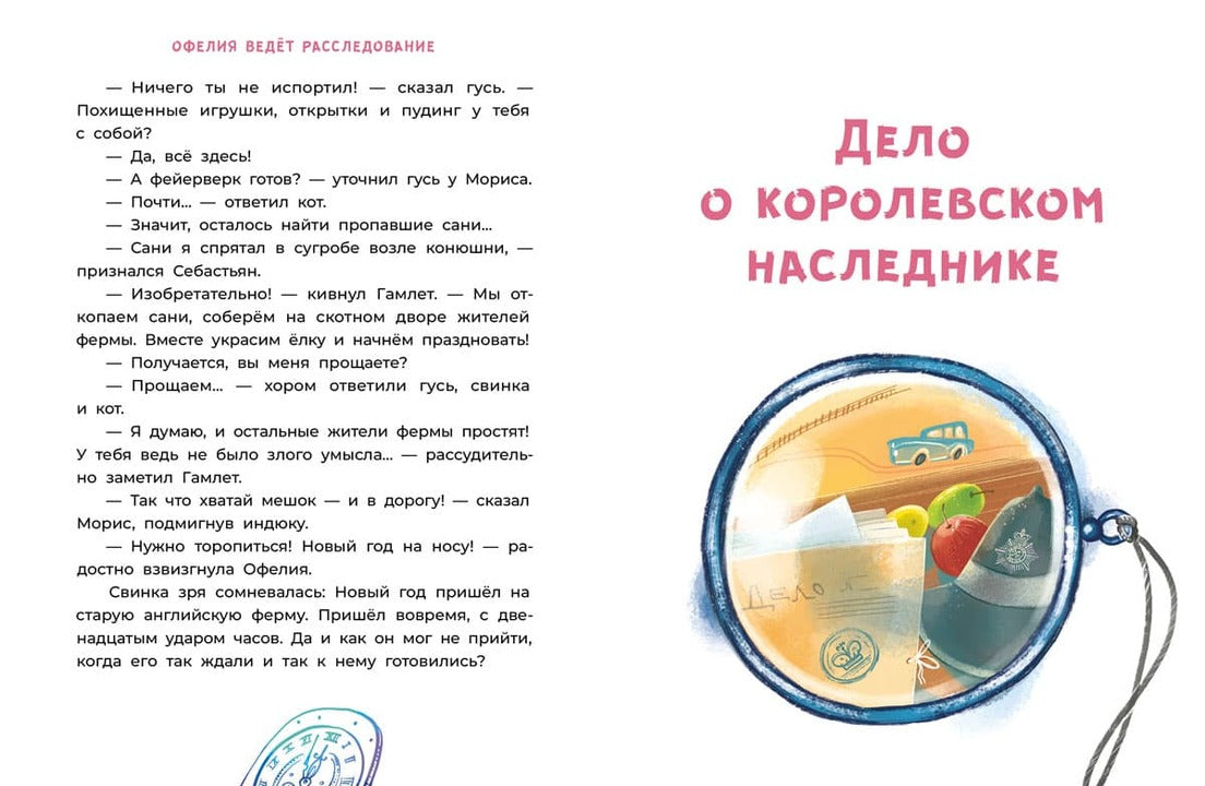 Мальцева. Офелия ведет расследования. Три приметы королевского наследника