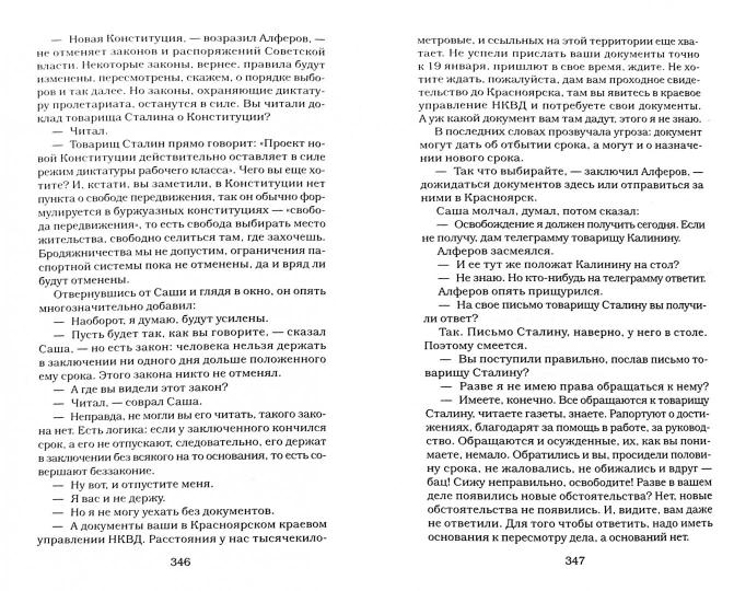 Дети Арбата. Книга 2. Страх. Тридцать пятый и другие годы