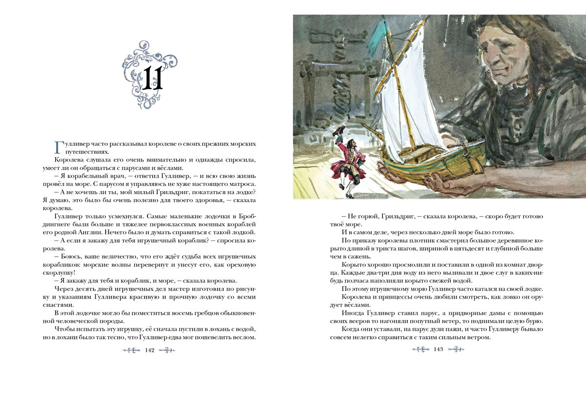 Путешествия Гулливера (ил. В. Г. Шевченко)