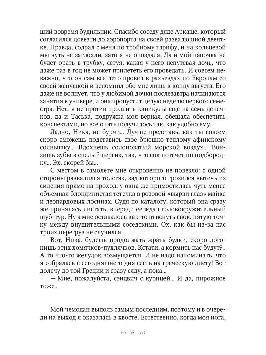 Рип.Иванова.Ты богиня, детка! или На Олимп по обме