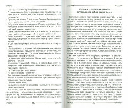 Просветляющая книга