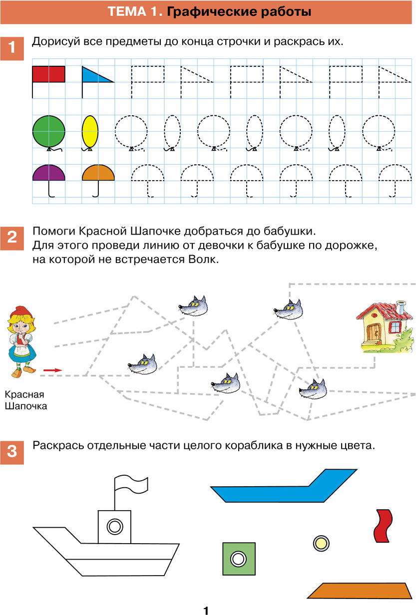 Шевелев. Математическая мозаика. Р/т для детей 4-5 лет (0+).