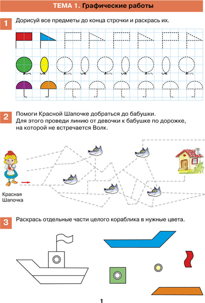Шевелев. Математическая мозаика. Р/т для детей 4-5 лет (0+).