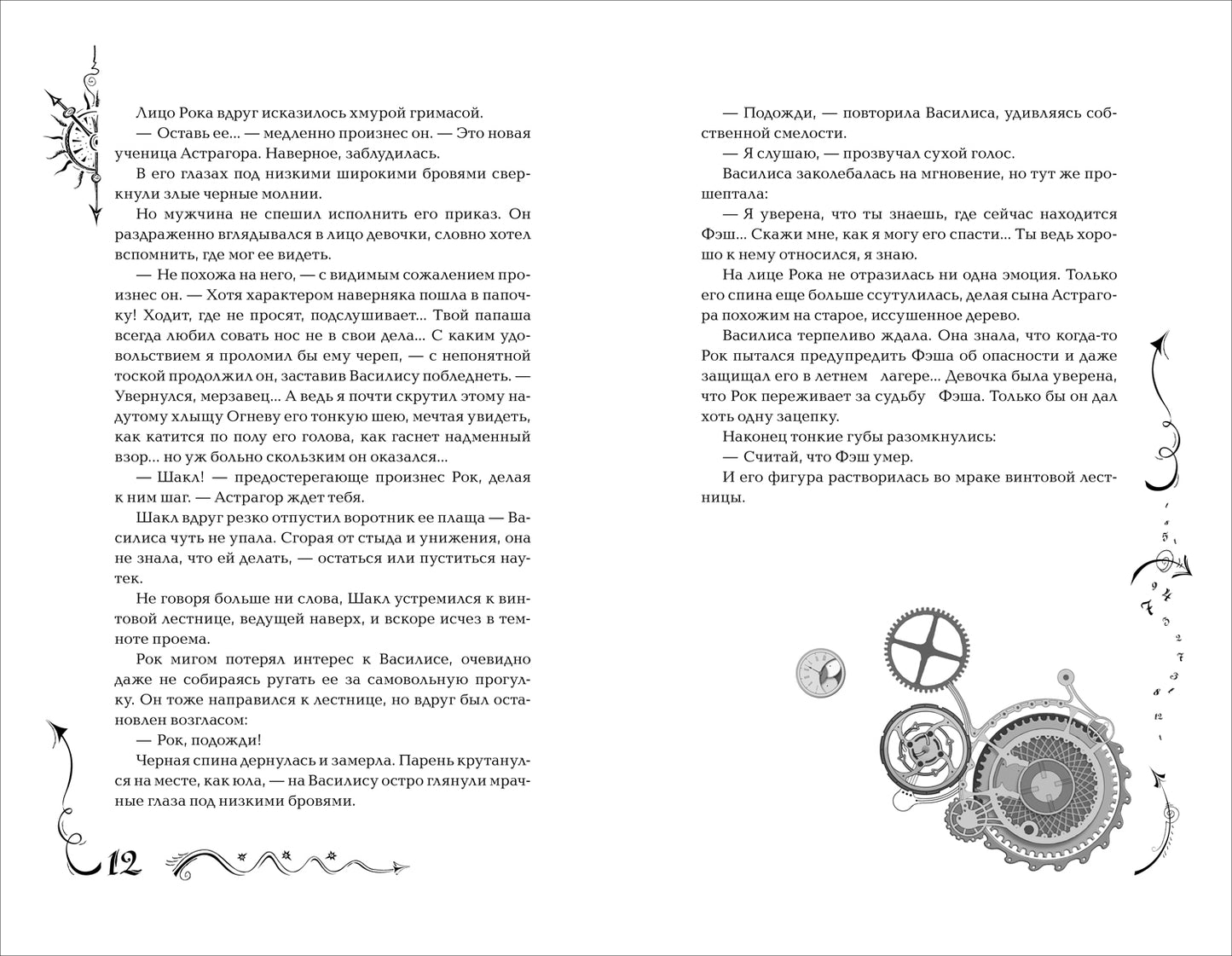 Щерба Н. Часодеи. 6. Часовая битва (специальное издание)