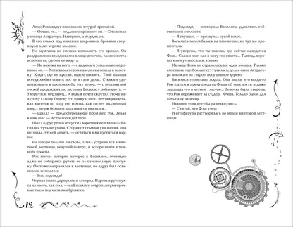 Щерба Н. Часодеи. 6. Часовая битва (специальное издание)