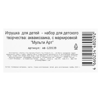 Аквамозаика 200 бусин Соник МУЛЬТИ АРТ в кор.48шт