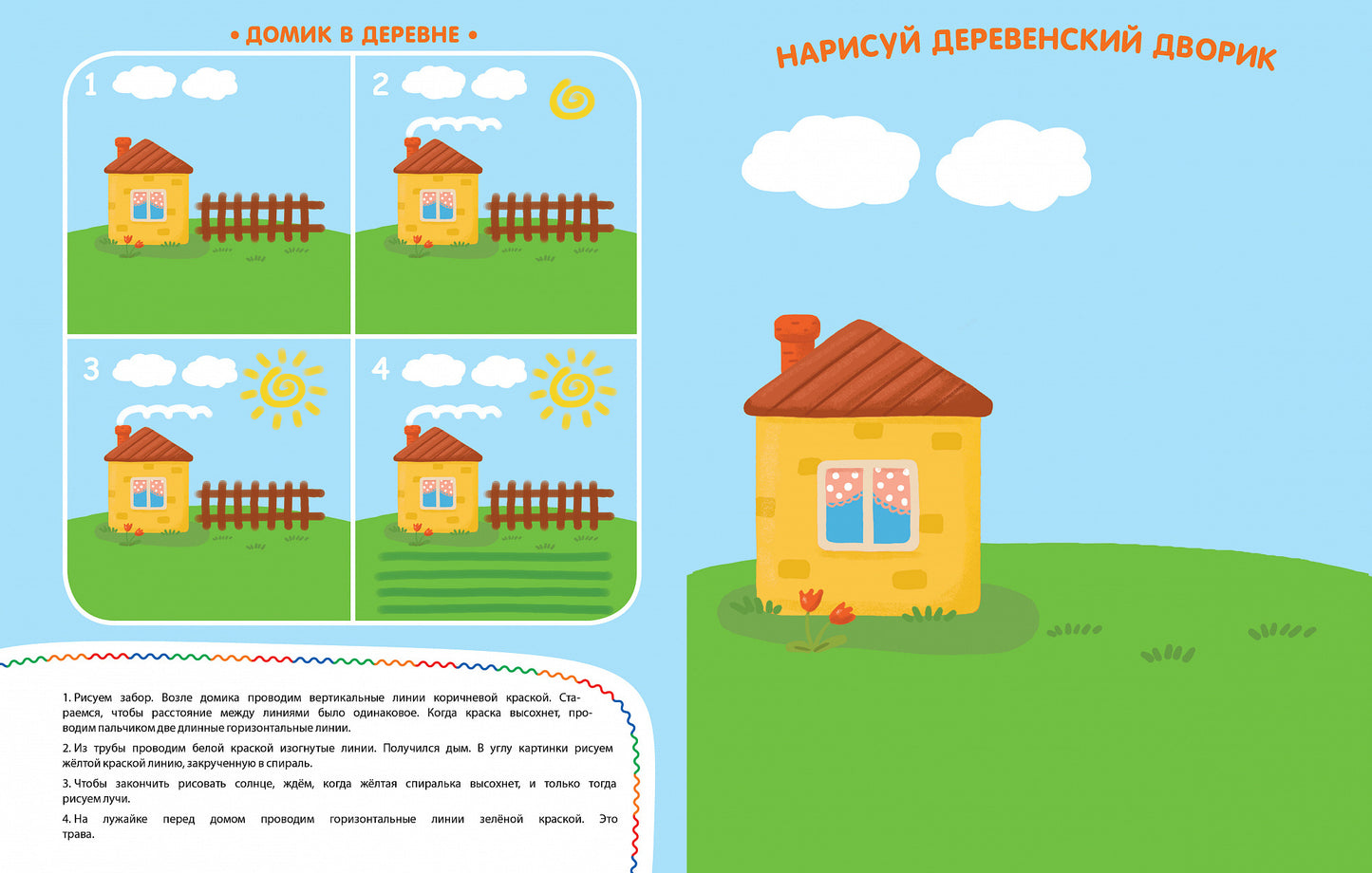 Послушный карандаш (3-4 года)