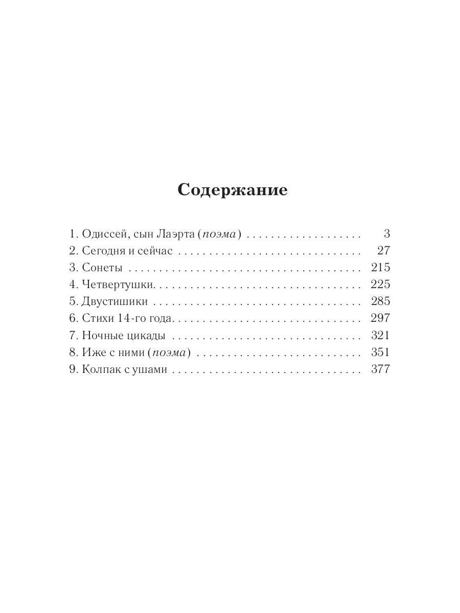 Сегодня и сейчас