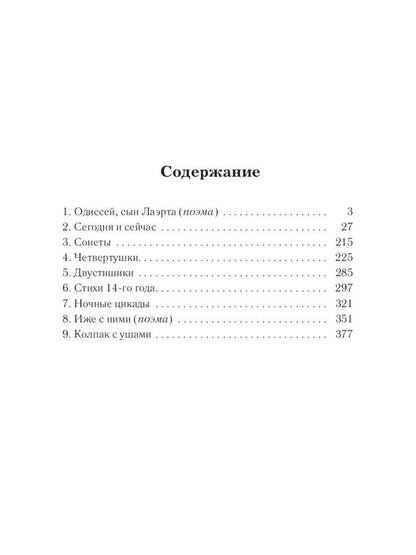 Сегодня и сейчас