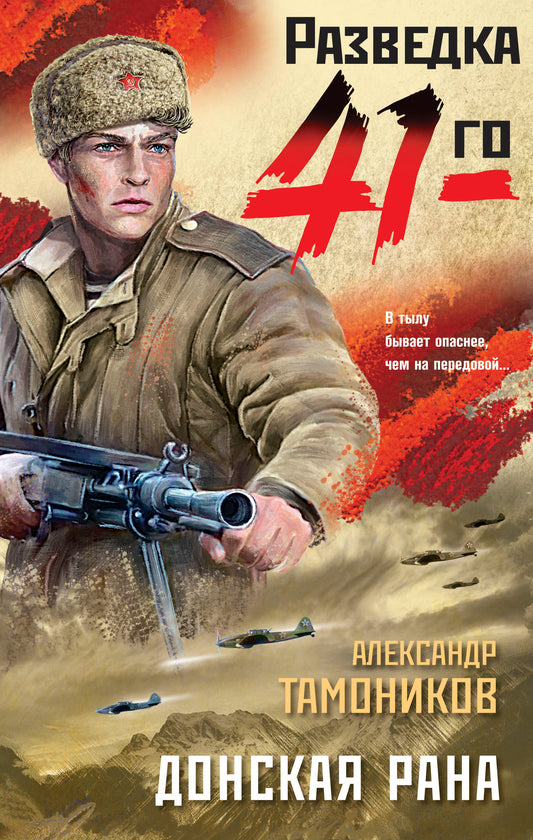 Донская рана