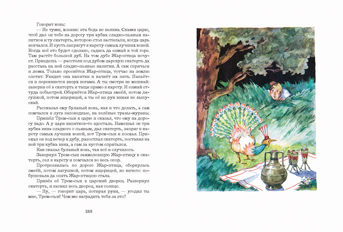 Белорусские народные сказки