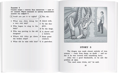 АК. Укротители драконов.QR-код на аудиосопровождение.Домашнее чтение с заданиями по новому ФГОС.