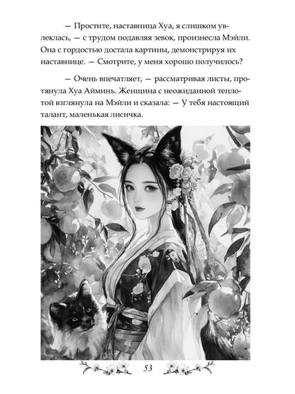 Сказание о Черной императрице