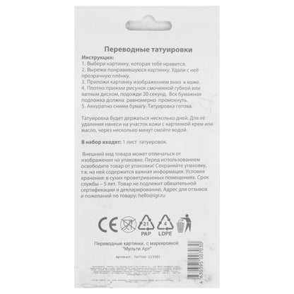 Тату светящиеся квадратный мир МУЛЬТИ АРТ в кор.200шт