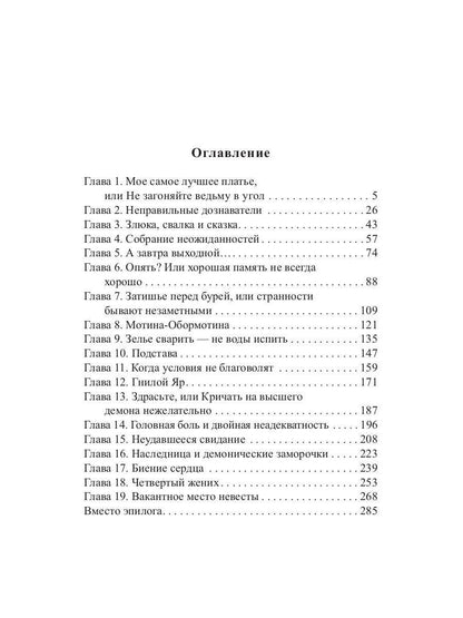 Рип.ЛюбФэнтези.Ведьма магу не товарищ