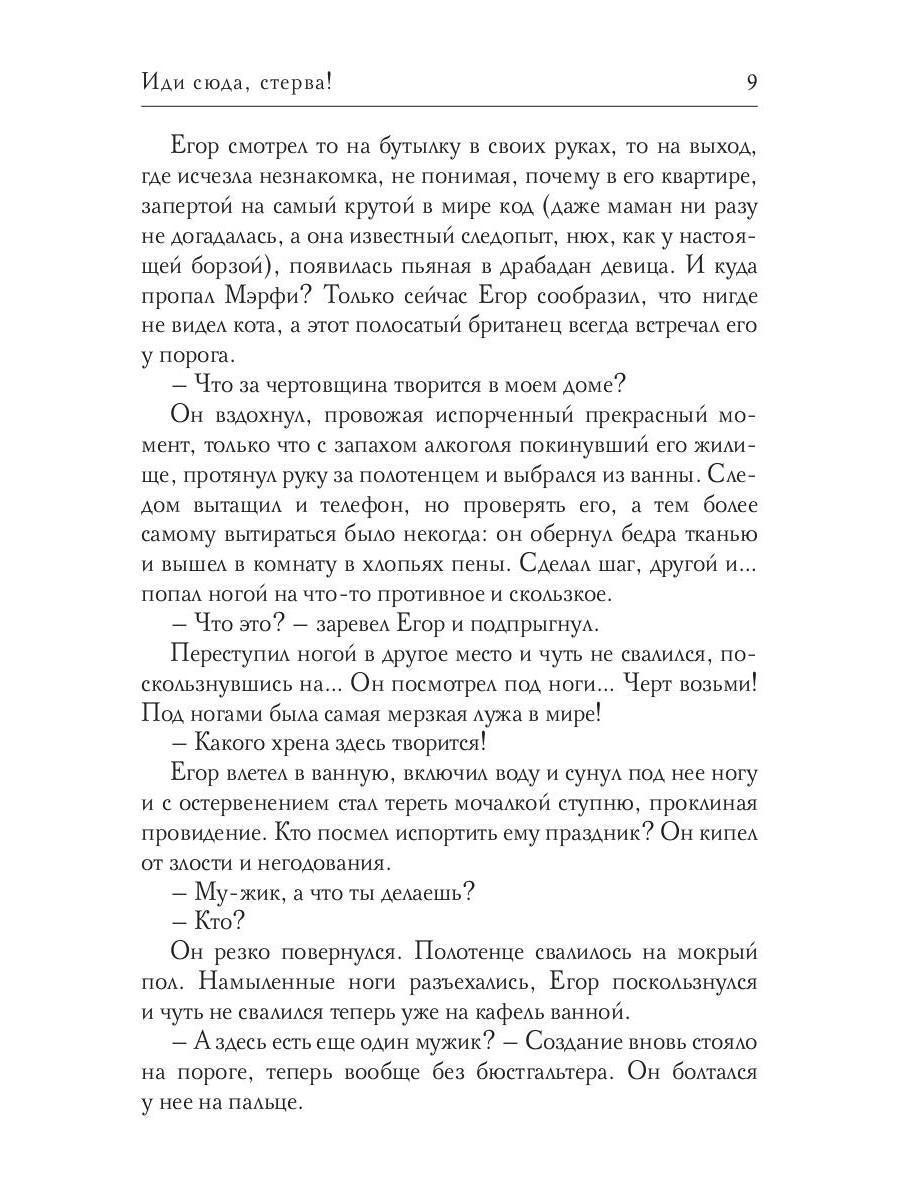 Иди сюда, стерва!