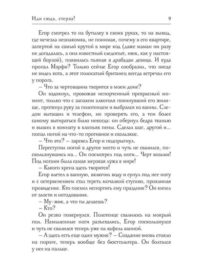 Иди сюда, стерва!