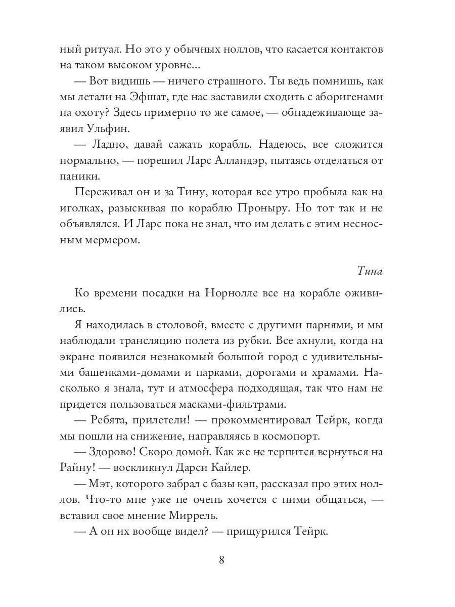 Космо-котики, или Два босса для землянки. Ч. 2