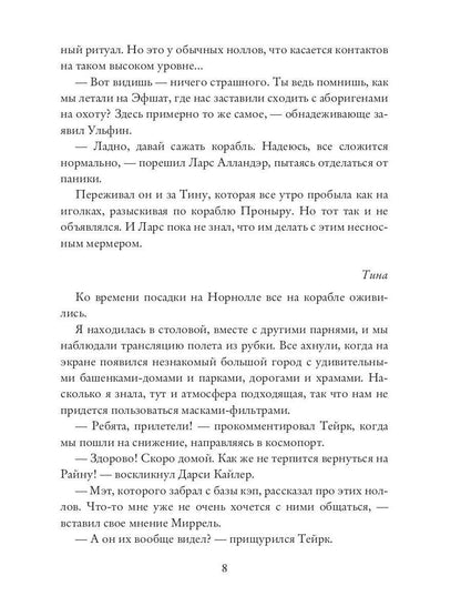 Космо-котики, или Два босса для землянки. Ч. 2