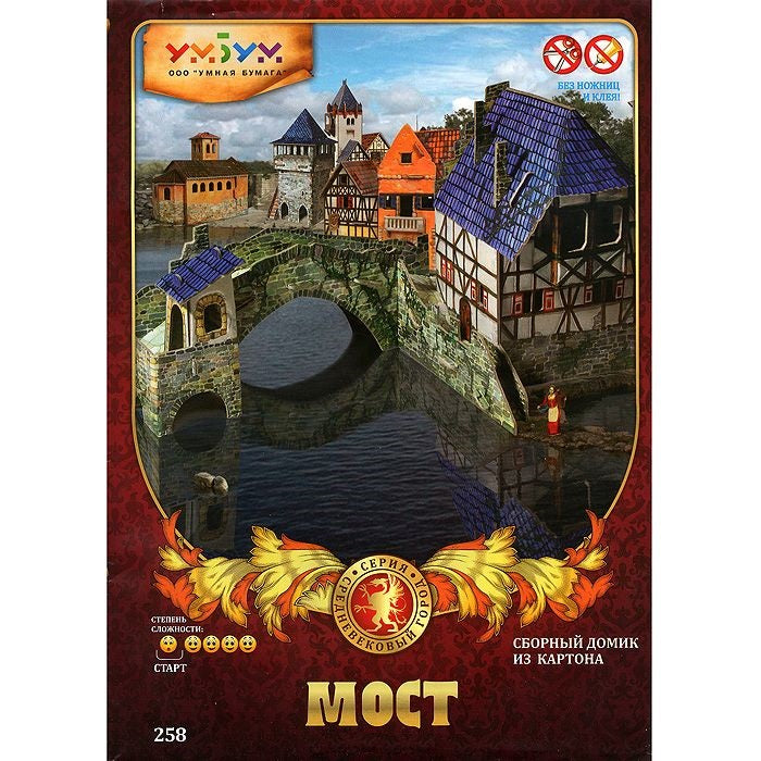 УмБум258 "Мост" Средневековый город/25