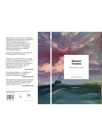 Мгновения пути