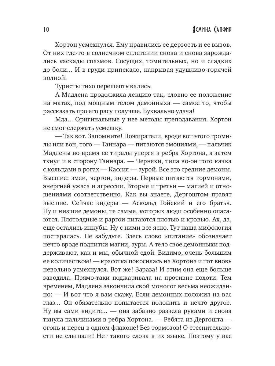 Сердце предводителя демонов