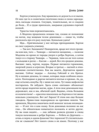 Сердце предводителя демонов