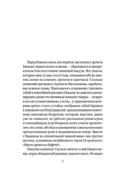 Нео-Буратино: повести