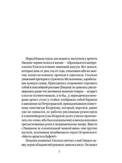 Нео-Буратино: повести