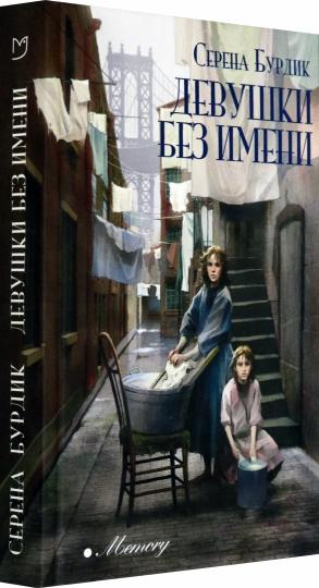 Лаб.Девушки без имени