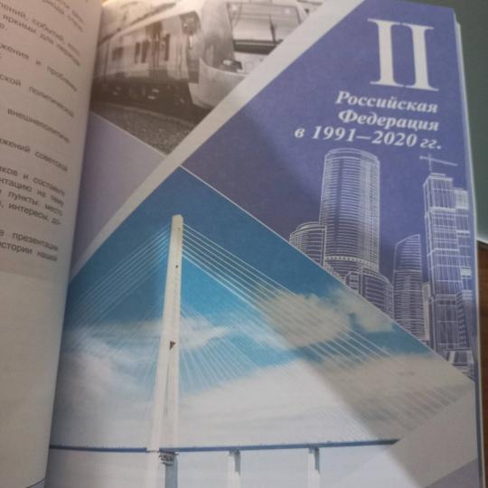 Данилов. История. История России.1946 г.- начало XXI в. 11 кл. Учебник. Базовый уровень. В 2-х ч..Ч 2