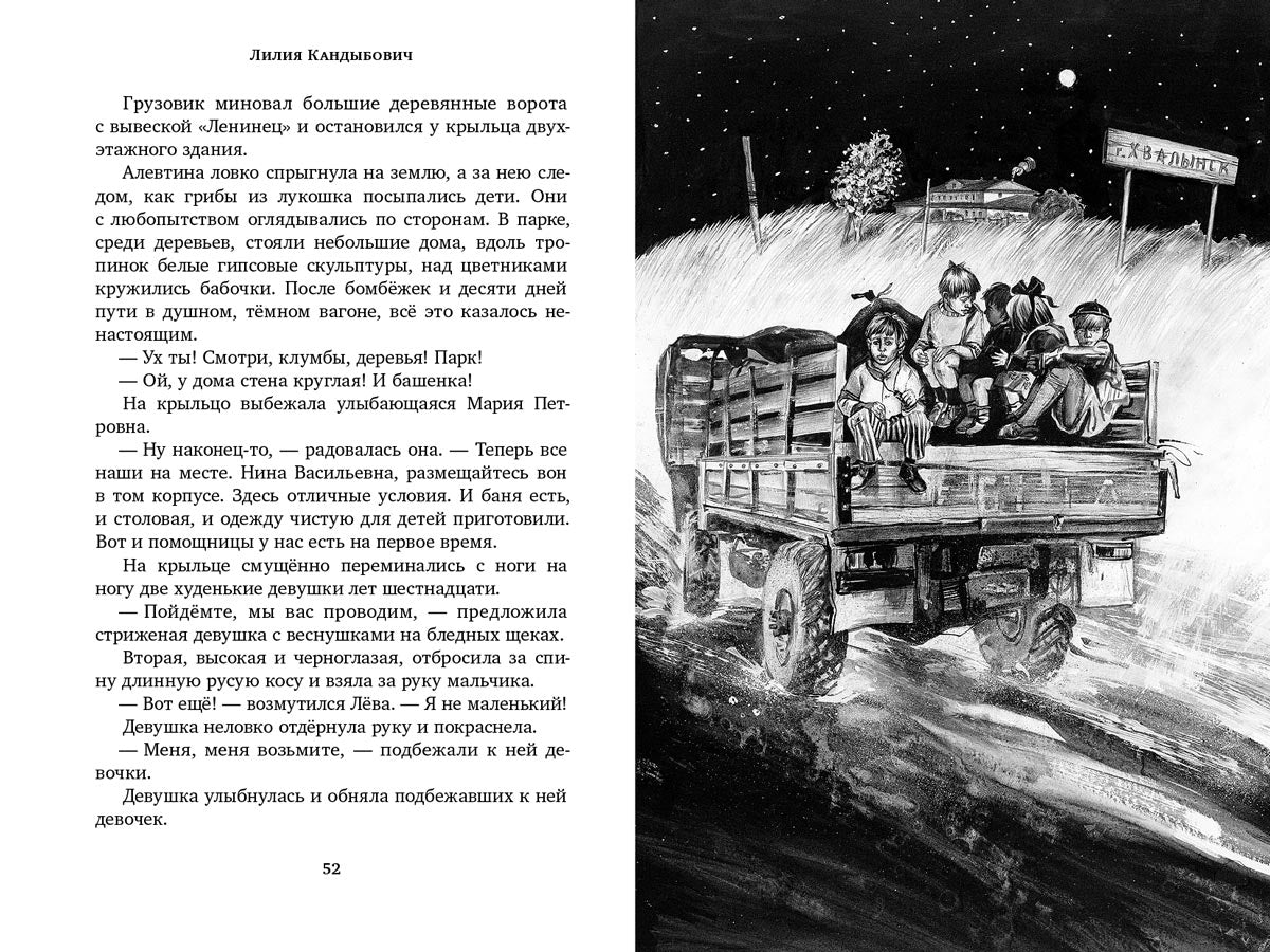 Папа вернется. Лева: повесть