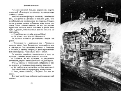 Папа вернется. Лева: повесть