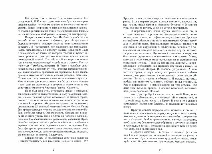 РипА.Проза.Никому ни за что ничего не будет