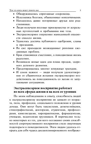 Магия экстрасенсорного восприятия