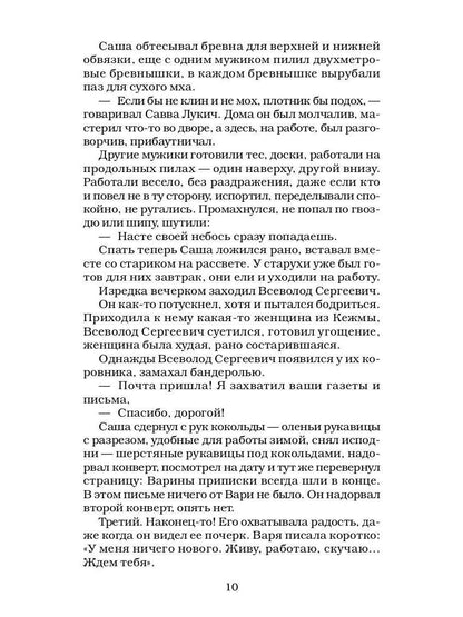 Дети Арбата. Кн. 2: Страх: роман