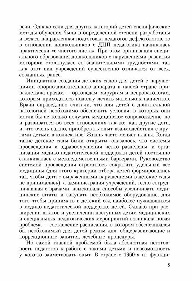 Наш особенный ребенок. Практический курс для родителей. 2-е изд., испр.и доп