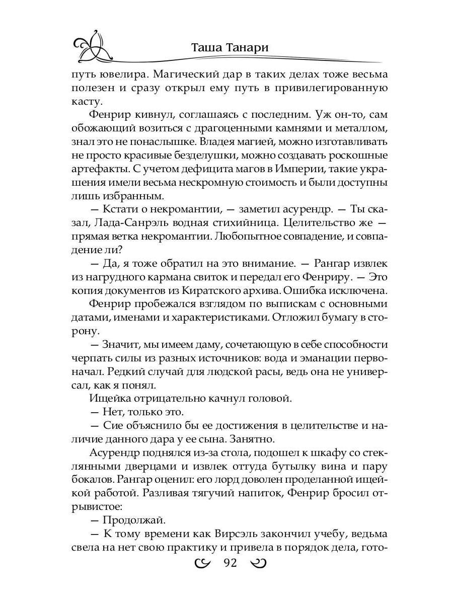 Подарить душу демону. Кн. 1. Пой для меня, моя сирена