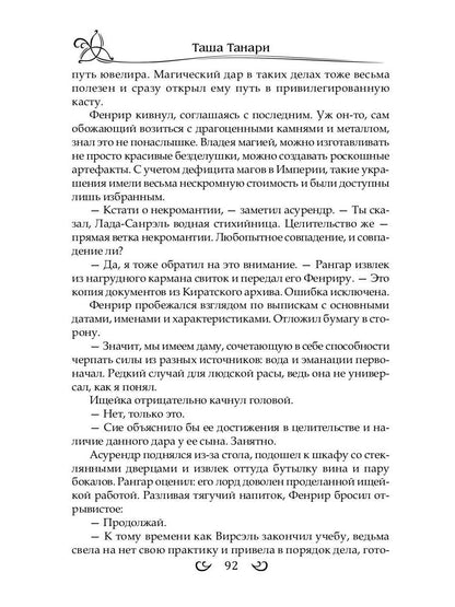 Подарить душу демону. Кн. 1. Пой для меня, моя сирена