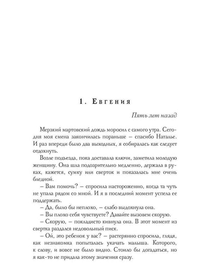 Рип.СентиМент.Отец (не) моего ребенка