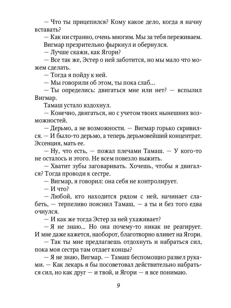 Печать Аваима. Столпы в пустоте