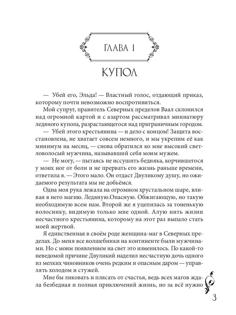 Рип.Запретная для чёрного кардинала
